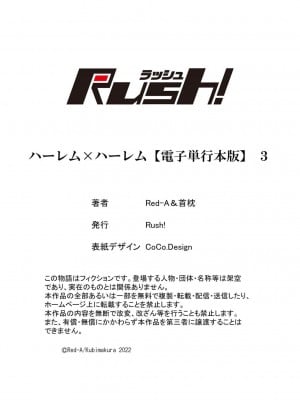 [Red-A] ハーレム×ハーレム【電子単行本版】03_217