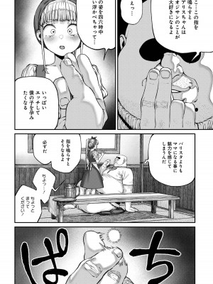 ユニークジョブ【種付けおじさん】を獲得しました【合本版】_174