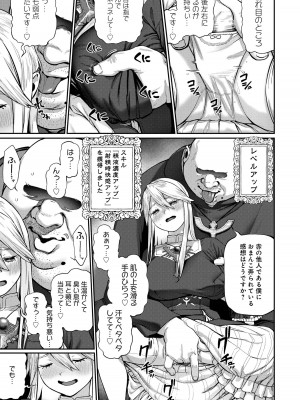 ユニークジョブ【種付けおじさん】を獲得しました【合本版】_085