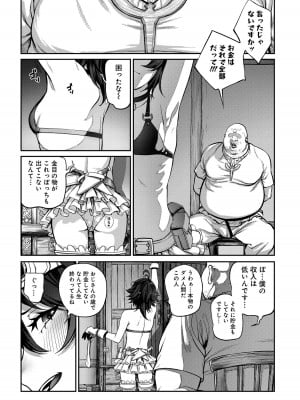 ユニークジョブ【種付けおじさん】を獲得しました【合本版】_004