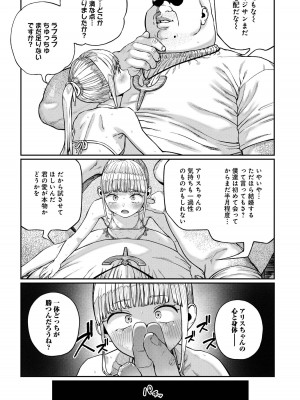ユニークジョブ【種付けおじさん】を獲得しました【合本版】_205