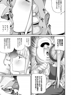 ユニークジョブ【種付けおじさん】を獲得しました【合本版】_155