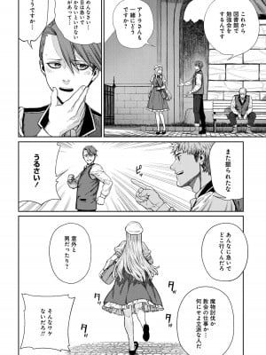 ユニークジョブ【種付けおじさん】を獲得しました【合本版】_276