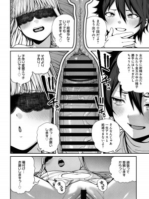 ユニークジョブ【種付けおじさん】を獲得しました【合本版】_234