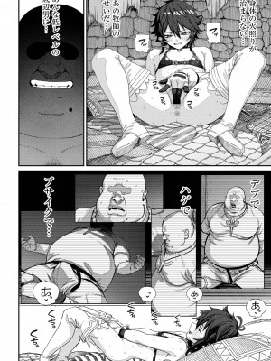 ユニークジョブ【種付けおじさん】を獲得しました【合本版】_066