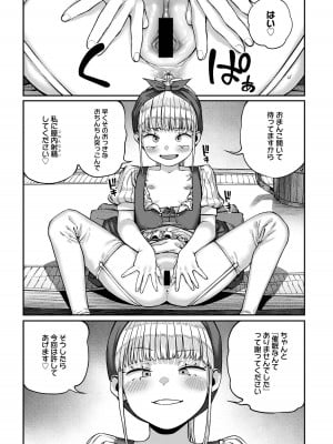 ユニークジョブ【種付けおじさん】を獲得しました【合本版】_176