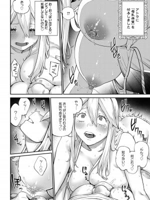 ユニークジョブ【種付けおじさん】を獲得しました【合本版】_120