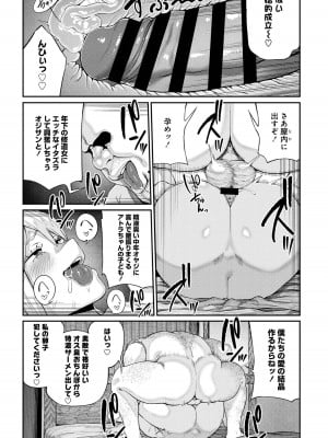 ユニークジョブ【種付けおじさん】を獲得しました【合本版】_142
