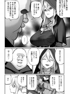 ユニークジョブ【種付けおじさん】を獲得しました【合本版】_080