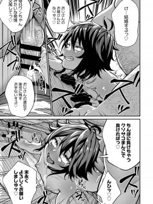 ユニークジョブ【種付けおじさん】を獲得しました【合本版】_053