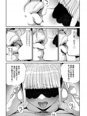 ユニークジョブ【種付けおじさん】を獲得しました【合本版】_224