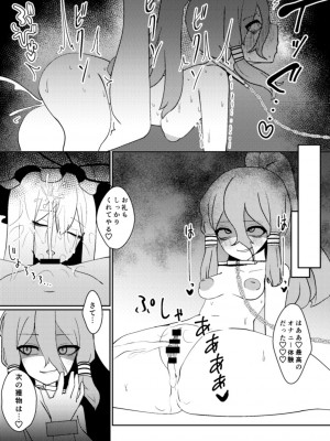 [いーなむ型 (ザック)] 宮出口瑞霊の憑依オナニー伝 (東方Project) [DL版]_22