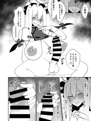 [いーなむ型 (ザック)] 宮出口瑞霊の憑依オナニー伝 (東方Project) [DL版]_15