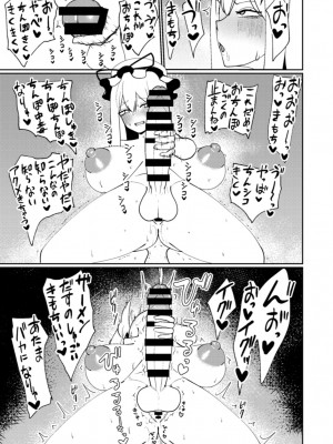 [いーなむ型 (ザック)] 宮出口瑞霊の憑依オナニー伝 (東方Project) [DL版]_16