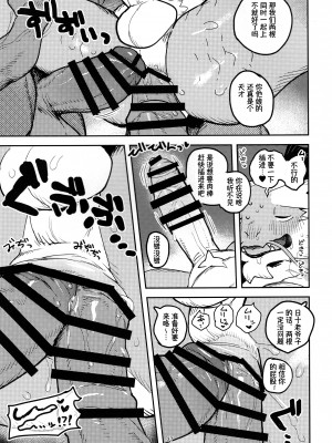 [Axun个人汉化] (けもケット11) [ラバーカップボーイズ (INAX)] 郁郁祭_37