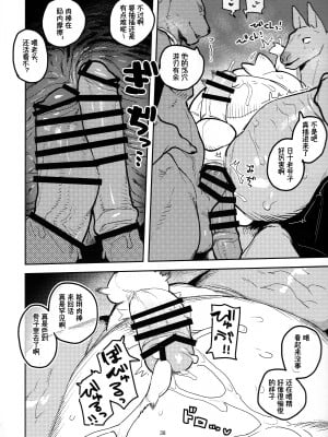 [Axun个人汉化] (けもケット11) [ラバーカップボーイズ (INAX)] 郁郁祭_38