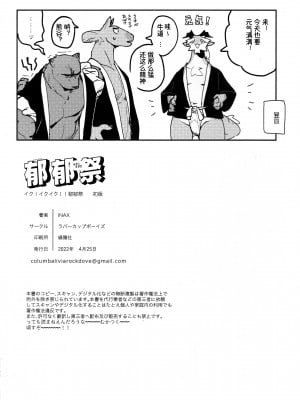 [Axun个人汉化] (けもケット11) [ラバーカップボーイズ (INAX)] 郁郁祭_48