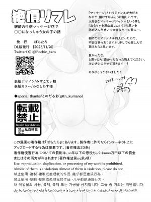 [ぽちたろ] 絶頂リフレ 駅前の性感マッサージ店で◯◯になっちゃう女の子の話 [DL版]_117