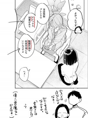 [ぽちたろ] 絶頂リフレ 駅前の性感マッサージ店で◯◯になっちゃう女の子の話 [DL版]_116