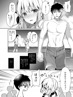 [純銀星 (たかしな浅妃)] 幼馴染で恋人の彼女とサマーバケーション [DL版]_65