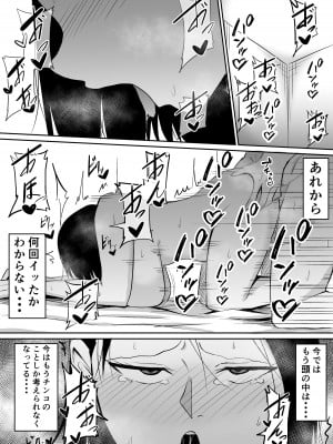 [きぬかず工房 (絹塚一貴)] 憧れの女上司が同僚のチャラ男に堕とされる話_32