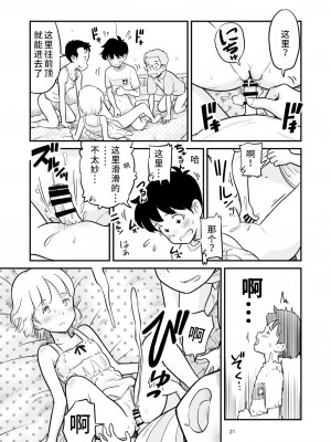 [Lithiumの個人サークル (Lithium)] 田中くんが僕たちの前で兄妹セックスした日のこと｜关于田中君在我们面前兄妹做爱的那一天 [神箭刺蜂汉化]_22