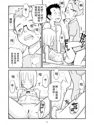 [Lithiumの個人サークル (Lithium)] 田中くんが僕たちの前で兄妹セックスした日のこと｜关于田中君在我们面前兄妹做爱的那一天 [神箭刺蜂汉化]_20