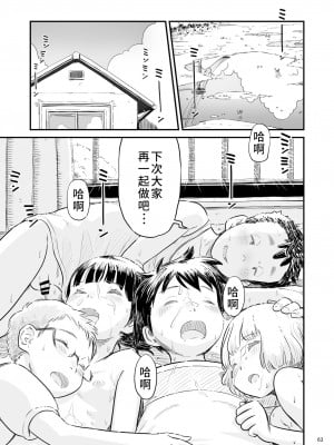 [Lithiumの個人サークル (Lithium)] 田中くんが僕たちの前で兄妹セックスした日のこと｜关于田中君在我们面前兄妹做爱的那一天 [神箭刺蜂汉化]_64