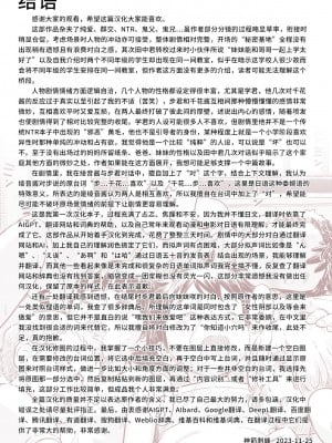 [Lithiumの個人サークル (Lithium)] 田中くんが僕たちの前で兄妹セックスした日のこと｜关于田中君在我们面前兄妹做爱的那一天 [神箭刺蜂汉化]_70