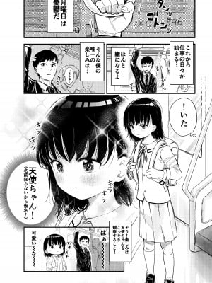 [しづまの家 (しづま)] 電車で見てたあの子とセックス‼︎_02