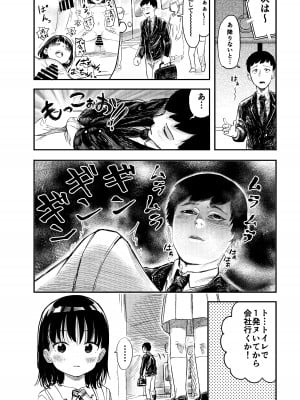 [しづまの家 (しづま)] 電車で見てたあの子とセックス‼︎_04