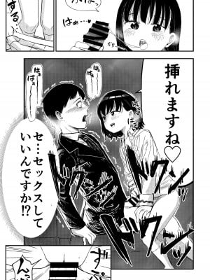 [しづまの家 (しづま)] 電車で見てたあの子とセックス‼︎_12