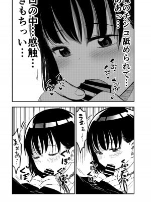 [しづまの家 (しづま)] 電車で見てたあの子とセックス‼︎_11