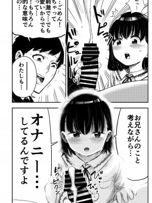 [しづまの家 (しづま)] 電車で見てたあの子とセックス‼︎_09