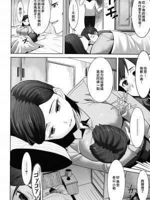 [田中あじ] アンスイート朝比奈一家 寝取られた母・朋子(34) [中国翻訳] [無修正]_016