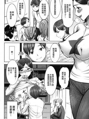 [田中あじ] アンスイート朝比奈一家 寝取られた母・朋子(34) [中国翻訳] [無修正]_028
