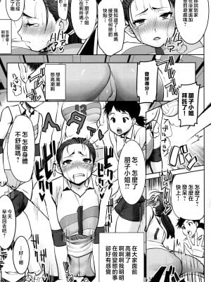 [田中あじ] アンスイート朝比奈一家 寝取られた母・朋子(34) [中国翻訳] [無修正]_059