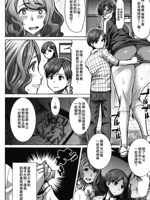 [田中あじ] アンスイート朝比奈一家 寝取られた母・朋子(34) [中国翻訳] [無修正]_084