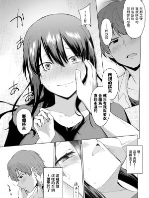 [Aoyama Kiiro.] 同じ天井で育って (COMIC BAVEL 2023年8月号) [dadada12386,中文翻譯] [無修正] [DL版]_182