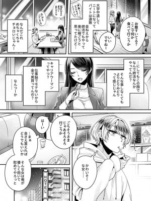 [和泉はち]  姉活OL_004