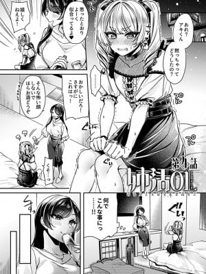 [和泉はち]  姉活OL_063