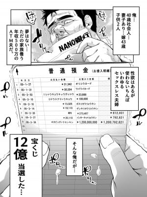 [なのかH] 宝くじ12億当選！〜エロに全投資して、ハーレム御殿建設！！[DL版]_03