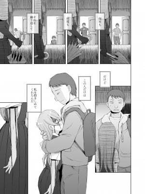 [がらくた少女] 引っ越し先が事故物件だけど最高なわけだが。_042