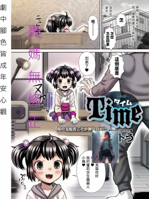 Time~時間~ [轟媽無修正版] [いトう]