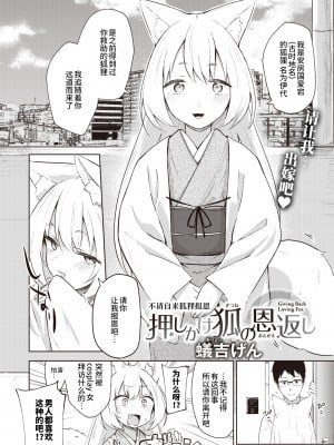 [Ariyoshi Gen] [蟻吉げん] 押しかけ狐の恩返し (COMIC 快楽天 2023年10月号) [逃亡者×真不可视汉化组] [無修正] [DL版]