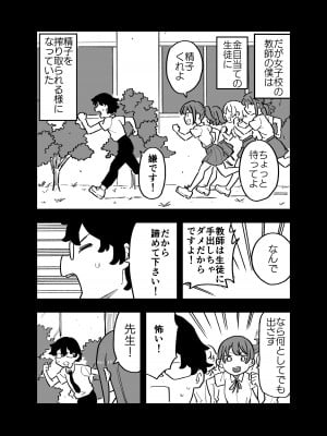 [おろしぽんず] 精子に100万円の値がつく世界で生徒たちがお金目当てで僕をレイプしてくる話_06