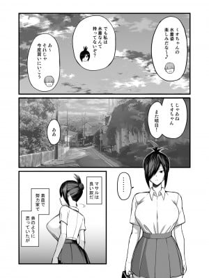 [吹溜 (吹溜)] NTR風紀委員ミオ [DL版]_21