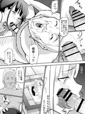 [花森バンビ] オハラミサマ_099