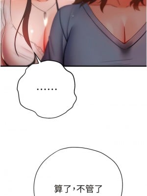 初次深交，請多指教 24-25話_24_10