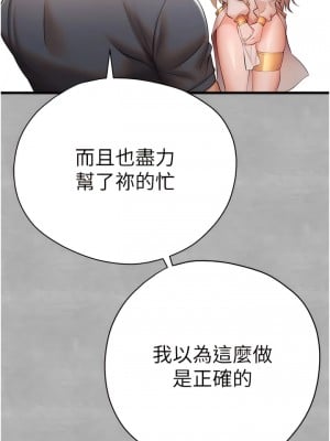 初次深交，請多指教 24-25話_25_13